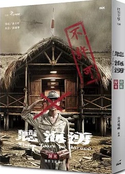 聽海湧 : 啟航 歸來 ; 啟航全五集劇本 / 孫介珩導演 ; 蔡雨氛編劇 ; 公共電視出品 (另開視窗)