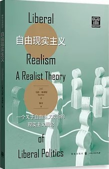 自由现实主义 : 一个关于自由主义政治的现实主义理论 / [英]马特·斯利特(Matt Sleat)著 ; 杨昊译 (另開視窗)