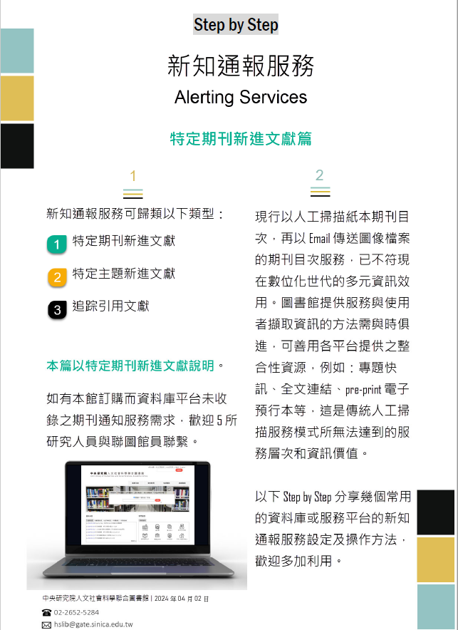 新知通報服務-特定期刊篇圖片說明