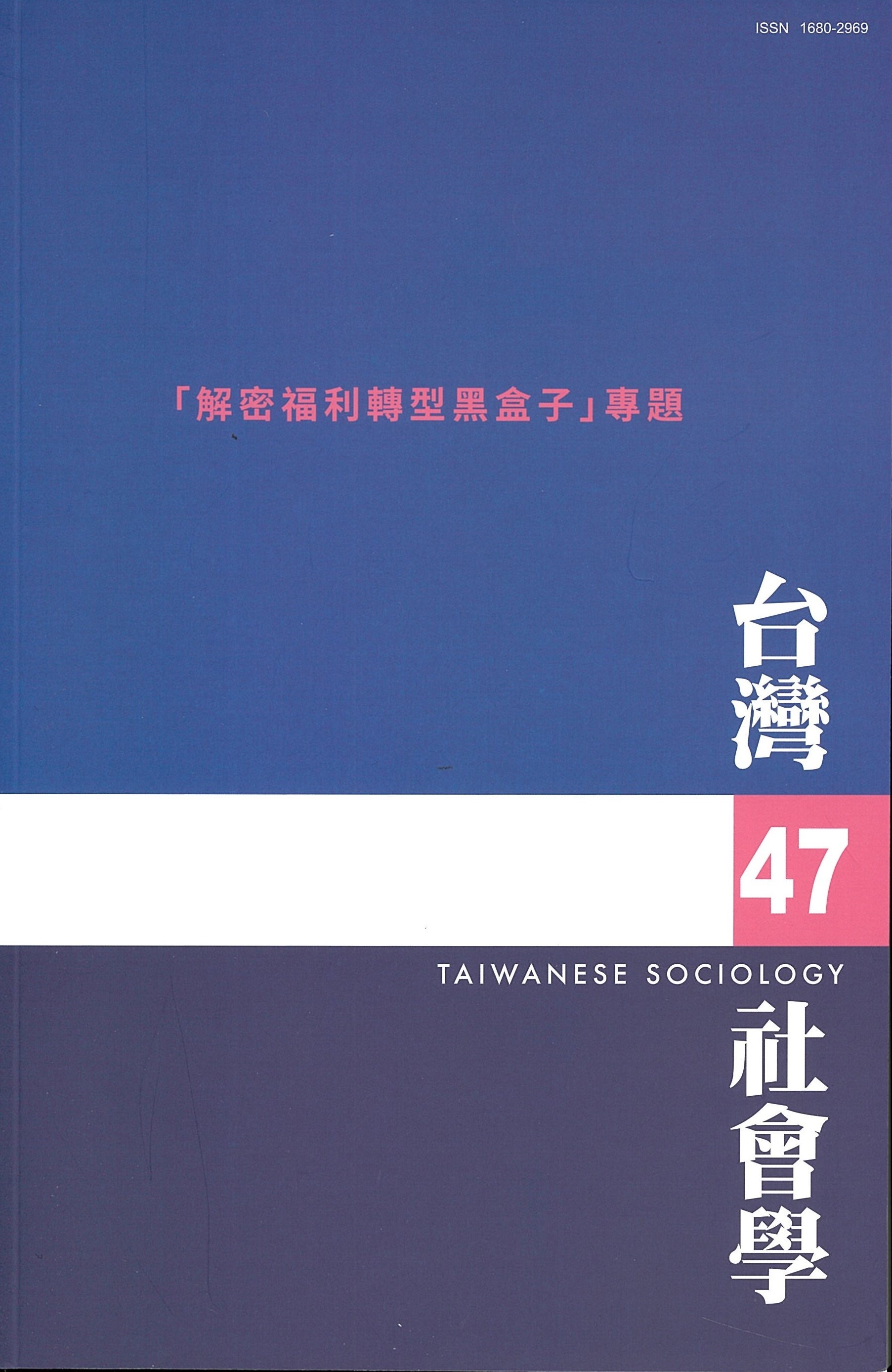 台灣社會學