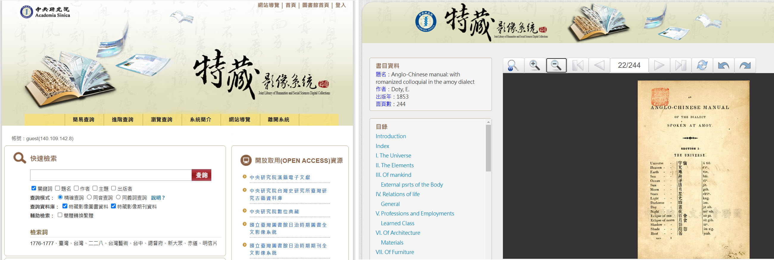 特藏影像系統之畫面示意截圖