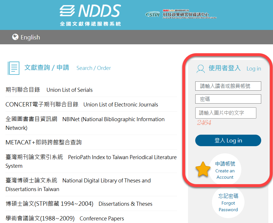 NDDS帳號申請示意圖