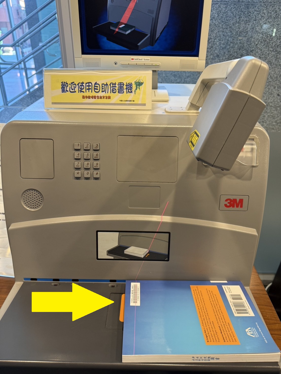 自助借書機掃描圖書條碼