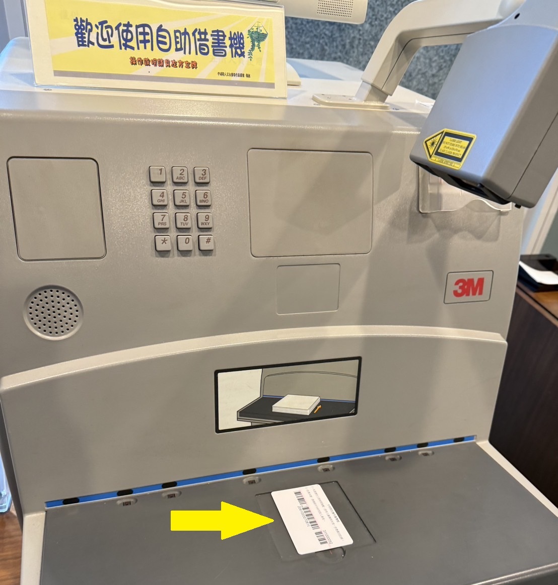 自助借書機請掃描閱覽證條碼